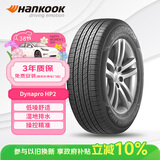韩泰（Hankook）汽车轮胎 225/65R17 102H RA33 原配CX4 适配哈佛H6/哈佛M6
