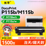 长平适用富士施乐p115b M115b粉盒DocuPrint M118w P118w墨盒p115z P115w M118z M115f打印机硒鼓CT202138墨粉