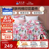 富安娜家纺床上四件套纯棉100%全棉床品床单被套单双人套件203*229cm家居馆