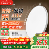 FSL佛山照明吸顶灯LED卧室灯阳台过道灯三防白光24W