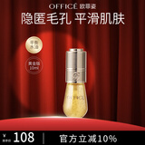 欧菲姿（OFFICE）隔离妆前乳 丝滑细腻轻透持妆底妆上妆服帖 新年礼物 妆前精华液【黄金版 】10ml