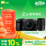 尼康（Nikon）Z30 16-50mm+50-250mm微单套机 轻巧便携 自拍模式