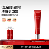 韩束红蛮腰眼霜30G胶原弹嫩抗皱紧致焕亮补水保湿护肤化妆女神节礼物