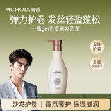魔香弹力素卷发保湿烫发护理头发定型护卷造型发乳香水型免洗宝贝蛋