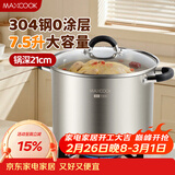 美厨（MAXCOOK）汤锅304不锈钢 复底高汤锅22cm 燃气炉电磁炉通用 MCT3387