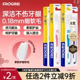 青蛙万毛呵护护龈成人牙刷柔韧软毛牙刷家用男女士 【呵护敏感】绒感倍护525牙刷 8支 颜色随机发