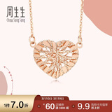 周生生爱心彩金项链 爱情密语18K玫瑰金心形吊坠套链90365N定价 47厘米
