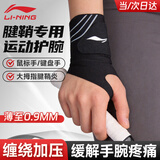 李宁（LI-NING）护腕健身tfcc腱鞘手腕炎护具防扭伤卧推羽毛球网球篮排球加压吸汗