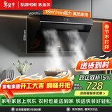 苏泊尔（SUPOR）抽吸排油烟机家用18m³风量侧吸式小户型近吸直排易清洁高效拢烟以旧换新 DJ13