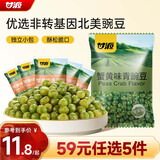 甘源牌蟹黄味青豌豆青豆豌豆粒休闲零食办公室食品坚果炒货特产小吃285g