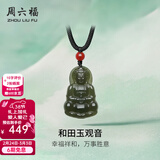 周六福（ZLF）  和田玉吊坠男女款观音坐莲和田青玉玛瑙吊坠 观音吊坠