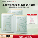 袋鼠妈妈茶树面膜护肤品准孕妇护肤品化妆品净颜鲜透水衡面膜30片装