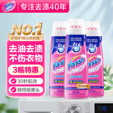 渍无踪（Vanish）超浓缩去渍啫喱200ml*3 彩漂油渍爆炸盐母婴用 可配洗衣液