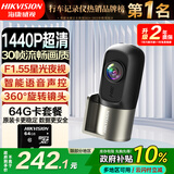 HIKVISION海康威视行车记录仪D1plus 2K高清星光夜视400万像素F1.55大光圈