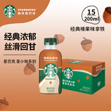 星巴克（Starbucks）星选 即饮咖啡饮料 香醇浓郁 送礼礼品 瓶装便携熬夜加班礼盒 榛果味拿铁200ml*15瓶