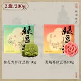 知味观绿豆糕 杭州特产老式糕点心中华老字号订婚喜饼茶点200g
