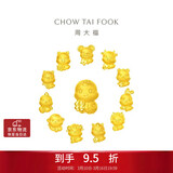 周大福  龙年十二生肖掌中宝足金黄金吊坠转运珠 财富龙 EOR679