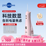 博皓（prooral）【3.8女神节礼物】5025Plus冲牙器手持立式洗牙器带数显水牙线洁牙器 黛粉270ml