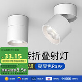 佼佼者（JIAOJIAOZHE）明装射灯led天花灯家用洗墙可调角度商用折叠吸顶照画筒灯免开孔
