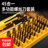 电脑组装拆卸工具套装 螺丝刀套装 多功能家用螺丝刀套装，便携手动使用，维修精密套装 螺丝刀套装45合一