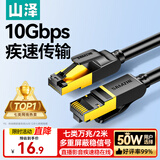 山泽七类网线纯铜 2米 CAT7类万兆屏蔽网络连接线 游戏电竞双绞线 电脑宽带家用网线2.5g成品跳线
