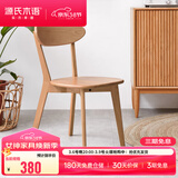 源氏木语实木餐椅北欧风橡木靠背椅家用多材质休闲椅现代简约餐厅吃饭椅子 【24】白蜡木原木色0.47米圆弧餐椅