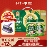 穗格氏即食有机燕麦片健康谷物礼盒1800g 早餐冲泡全麦片年货新年送礼