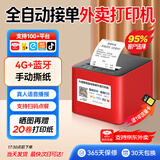 大趋智能外卖打印机美团京东抖音饿了么淘闪购全自动接单小票蓝牙无线云打印 P8 4G+手动撕纸