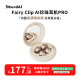 声智FairyClipPro珍珠耳夹耳机 AI智能翻译蓝牙耳机长续航开放式降噪通话定位IOS安卓焕新补贴 拂晓白