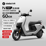 九号（Ninebot）电动车N70C电动轻便摩托车 9号智能助力电轻摩全速真续航-吉利银