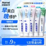 纳美（Namei）小苏打牙膏美白去黄清新口气牙龈护理套装5支700g