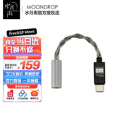 水月雨 FreeDSPMini 微型解码耳放3.5便携小尾巴HiFi级USB-C在线交互式DSP支持麦克风 FreeDSP Mini
