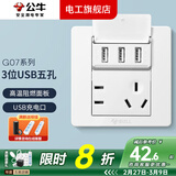 公牛（BULL）G07开关插座面板全屋套装五孔86型墙壁暗装套餐错位斜5孔USB 三位USB五孔