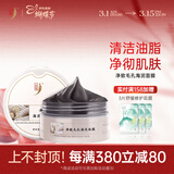 中草集净致毛孔海泥面膜 150g 涂抹式面膜泥膜清洁面膜38女神节礼物