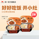 统一开小灶自热米饭 煲仔饭夜宵方便速食新老包装随机发 宫保鸡丁*2盒）271g*2盒