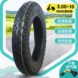 东岳东岳电动车真空胎电动摩托车3.00-10电瓶车轮胎四层防滑耐磨