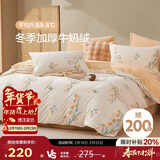 博洋家纺床上牛奶绒四件套珊瑚绒保暖套件冬季防静电床单被套120cm铃兰季家居馆