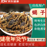 康裕尊  蜈蚣无竹签蜈公整条另售全虫 山东【蝎子/100g】 100g*1袋