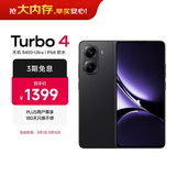 小米 REDMI Turbo 4 天玑 8400-Ultra IP68 防水 12GB+256GB 暗影黑