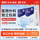 振德一次性医用外科口罩独立包装一只一袋透气防尘雾霾过敏蓝色100只