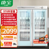 康宝（Canbo）商用消毒柜 立式双门 饭店酒店学校食堂餐厅 中温烘干餐具碗筷柜 大容量 臭氧紫外线杀菌 星级消毒 一星级 570L 【消毒时间调节】GPR700A2 立柜式