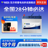 瓦尔塔（VARTA）汽车电瓶蓄电池 蓝标 55B24LS 本田雅阁小海狮X30千里马菱智