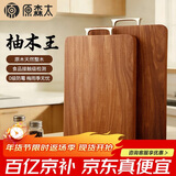 原森太柚木王整木菜板厨房家用切菜板抗菌防霉食品级实木砧板加厚案板