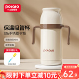 小土豆（potato）保温水杯带吸管宝宝学饮杯婴儿带手柄恒温直饮水杯吸管奶瓶保温杯 奶白色