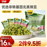 甘源牌什锦青豆混合蒜香/香辣/原味青豌豆粒休闲零食坚果炒货量贩500g