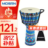 莫森（MOSEN）8英寸轻型非洲鼓 ABS材料儿童初学练习丽江手拍鼓 免调音景泰蓝