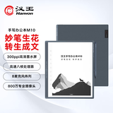 汉王（Hanvon）【重磅新品】智能手写办公本M10语音转写电子书阅读器墨水屏电纸书笔记本平板电脑10.3英寸8G+128G