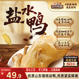 三只松鼠盐水鸭1100g咸水鸭江苏老字号南京特产卤味熟食即食腊味送礼