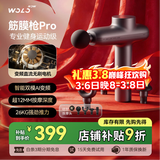 沃乐筋膜枪Pro按摩仪按摩器肩颈腰背专业运动健身深层放松肌肉腿部送男友女生日礼物三八妇女神节礼品