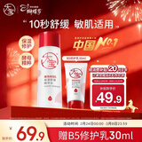 大宝B5精华水150ml爽肤水乳补水保湿舒缓修护乳液面霜护肤女神节礼物